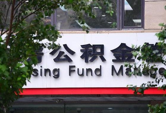 公积金要取-郯城公积金代办平台